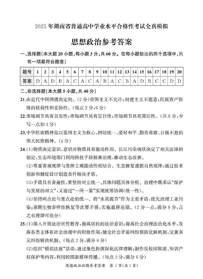 高二政治答案第1页