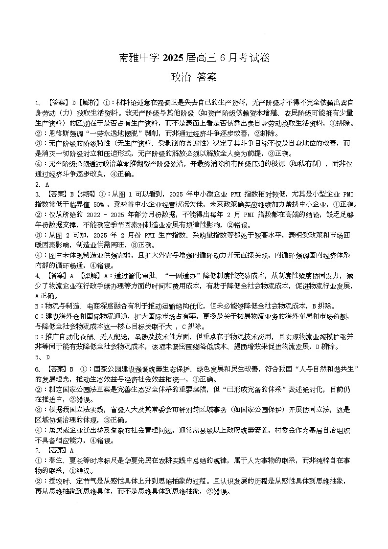  政治参考答案第1页