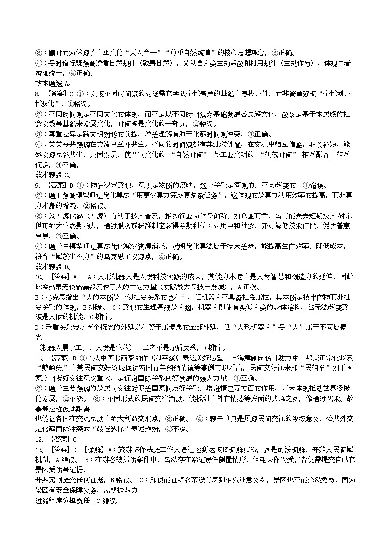  政治参考答案第2页