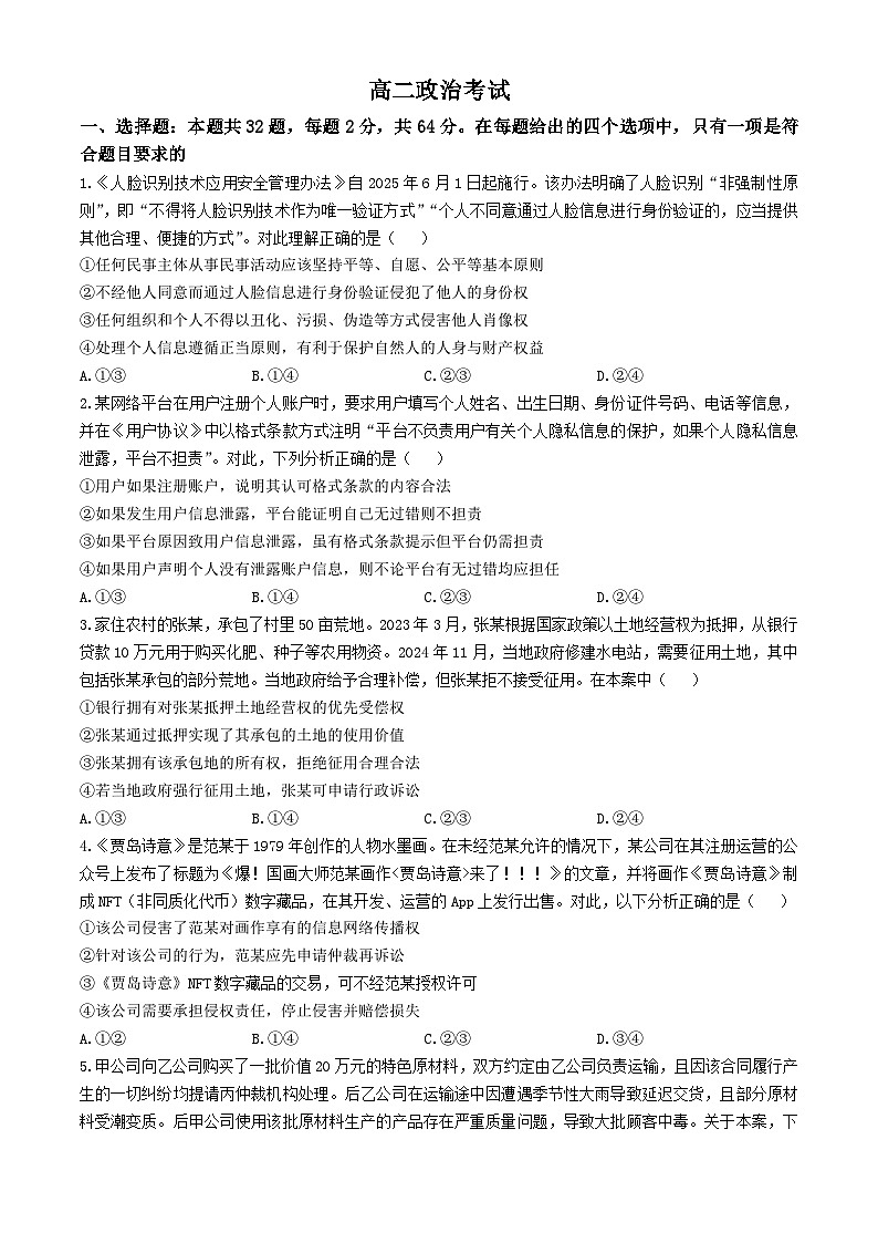 河北省保定市部分重点高中2024-2025学年高二下学期期中考试政治试题第1页