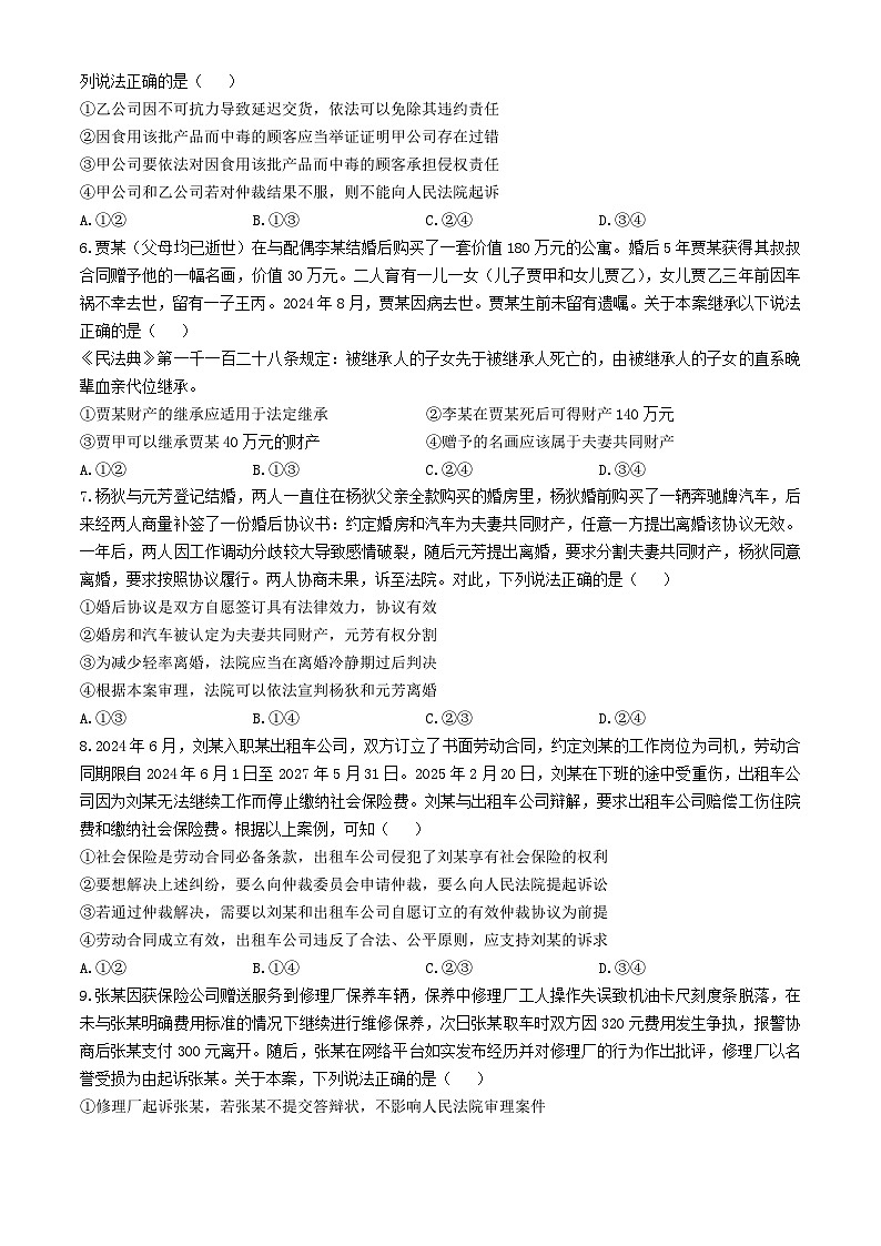 河北省保定市部分重点高中2024-2025学年高二下学期期中考试政治试题第2页
