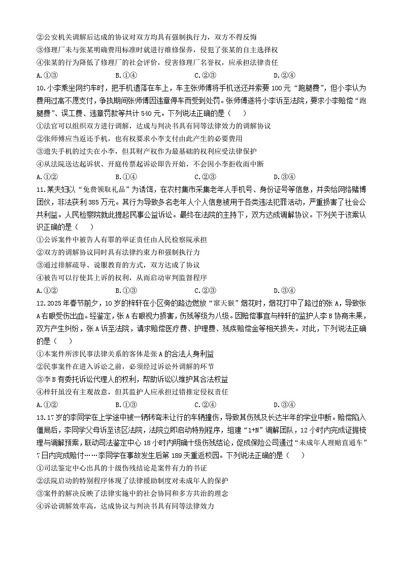 河北省保定市部分重点高中2024-2025学年高二下学期期中考试政治试题第3页