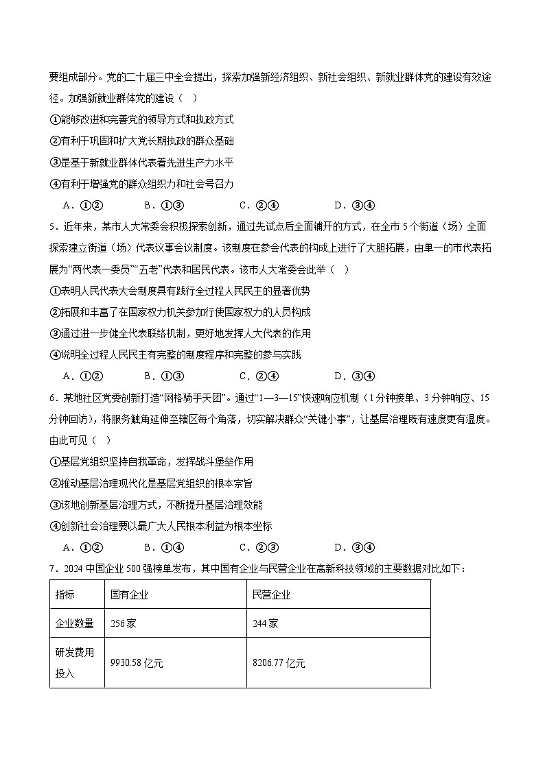 重庆市部分区县2025届高三下学期5月三诊考试政治试卷（Word版附答案）第2页