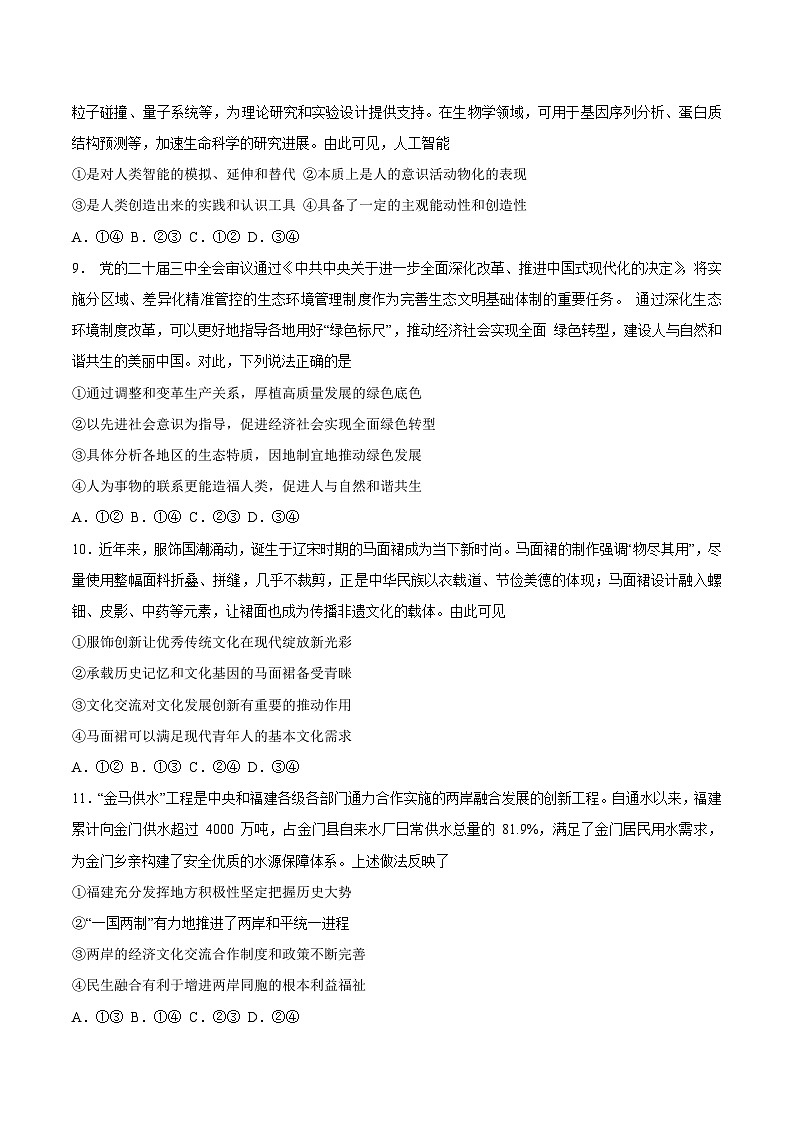 广西南宁市第三中学2025届高三下学期5月二模政治试卷（Word版附答案）第3页