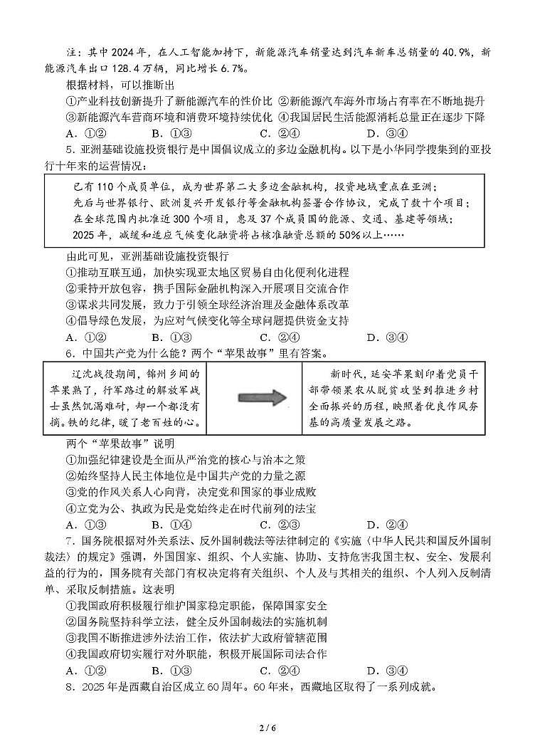 河南省南阳市第一中学2025届高三下学期三模考试政治试题（PDF版附解析）第2页