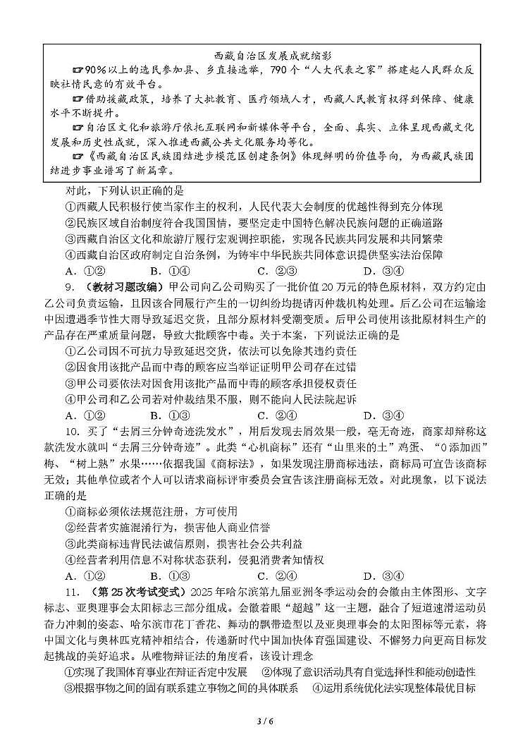 河南省南阳市第一中学2025届高三下学期三模考试政治试题（PDF版附解析）第3页