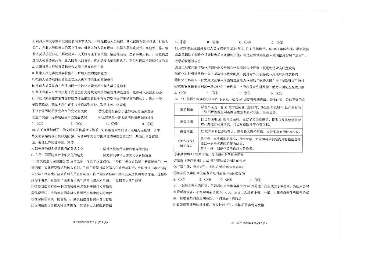 江苏省海安高级中学2025届高三下学期高考模拟考试政治试卷（PDF版附答案）第2页