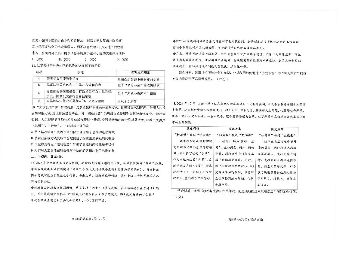 江苏省海安高级中学2025届高三下学期高考模拟考试政治试卷（PDF版附答案）第3页