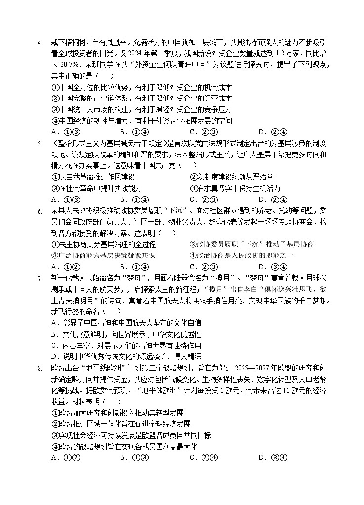 黄石二中2025届高三下学期适应性考试（二）政治第2页