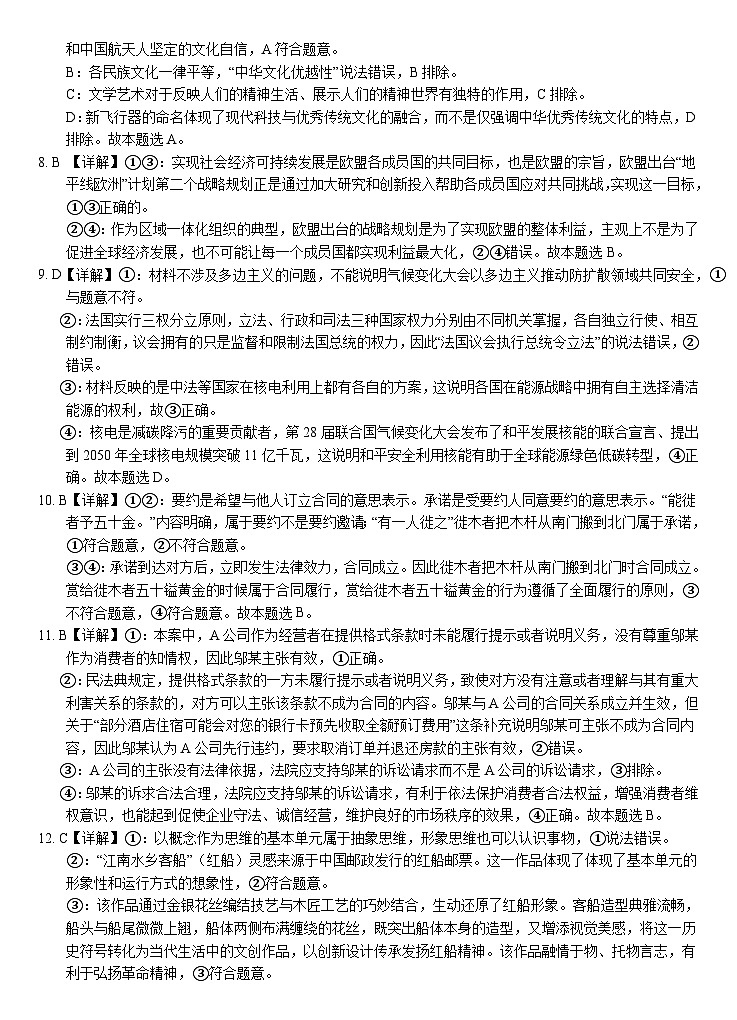黄石二中2025届高三下学期适应性考试（二）政治答案和解析第2页
