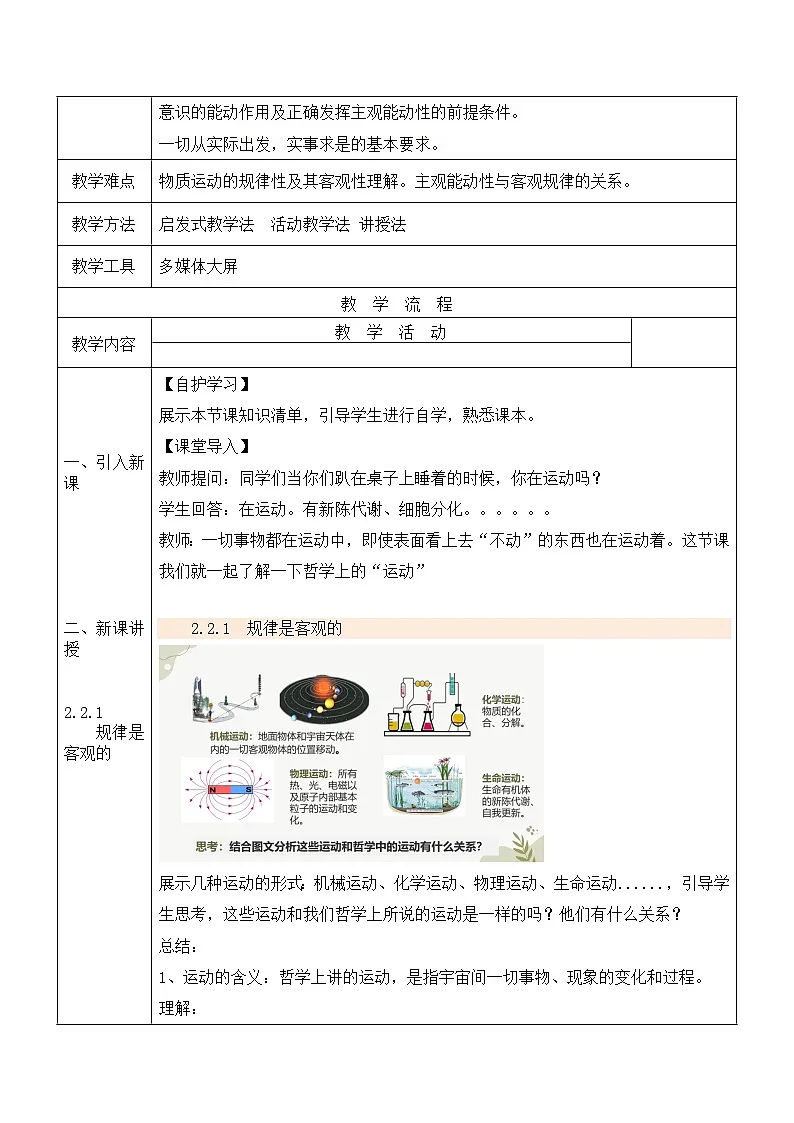 2.2 运动的规律性 +教学设计-+2024-2025学年高中政治统编版必修四哲学与文化第2页