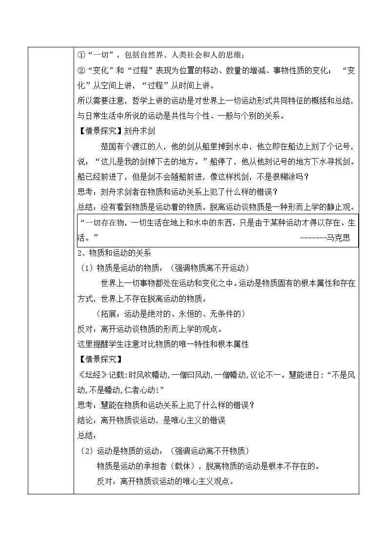 2.2 运动的规律性 +教学设计-+2024-2025学年高中政治统编版必修四哲学与文化第3页