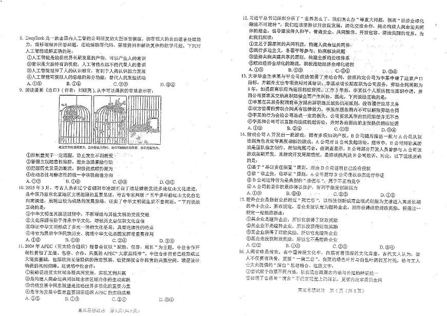 辽宁省葫芦岛市2025届高三下学期第二次模拟考试政治试题（PDF版附答案）第2页