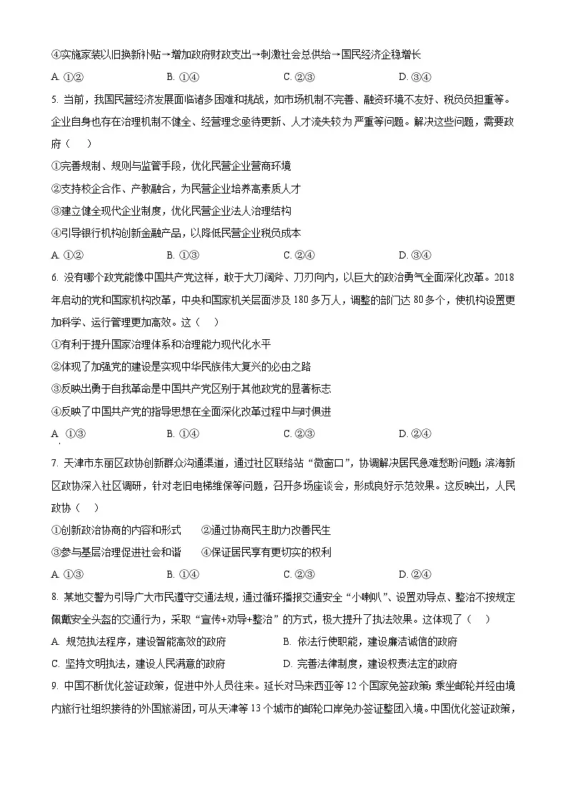 四川省绵阳外国语学校2025届高三第二次模拟考试政治第2页
