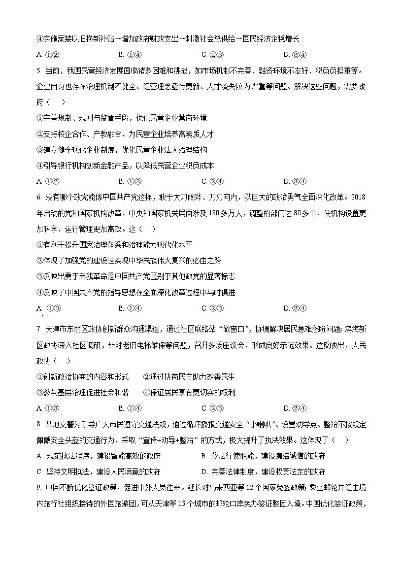 四川省绵阳外国语学校2025届高三第二次模拟考试政治第2页
