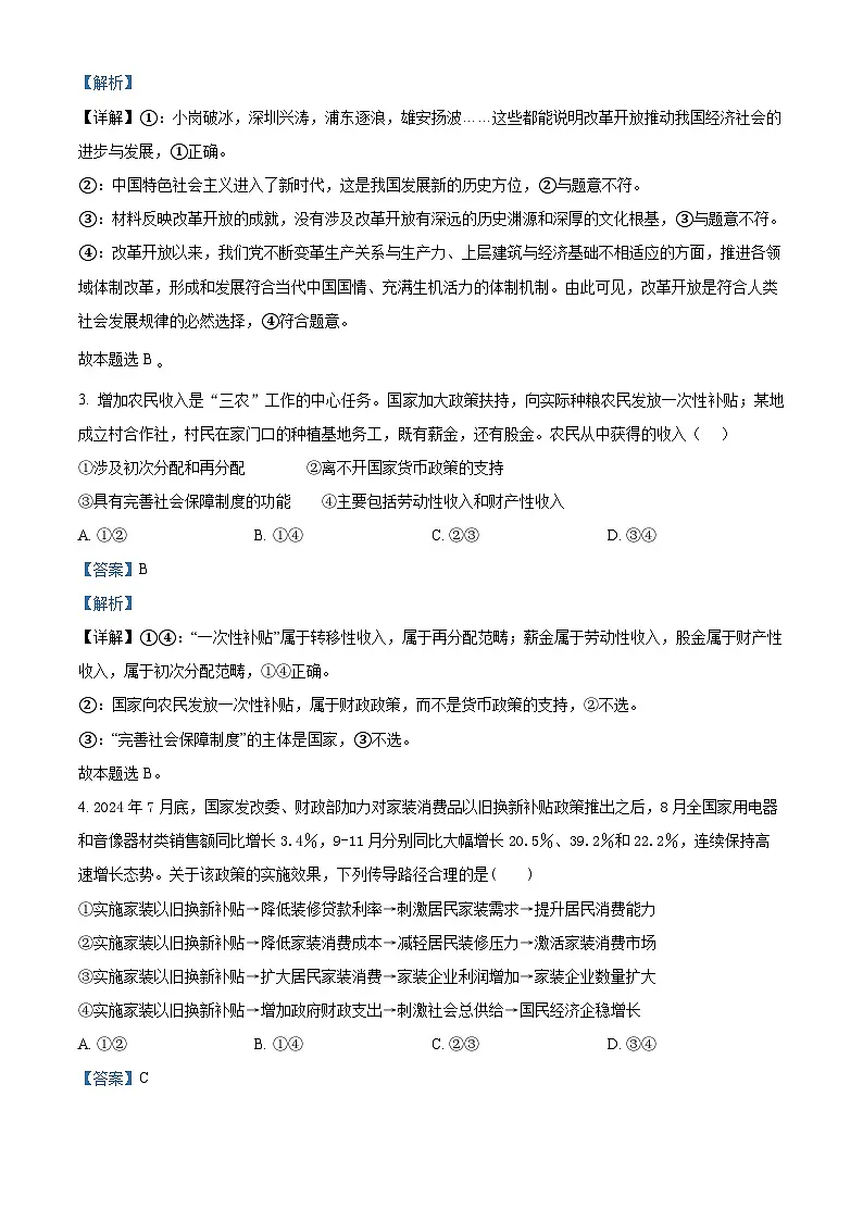 四川省绵阳外国语学校2025届高三第二次模拟考试政治答案第2页