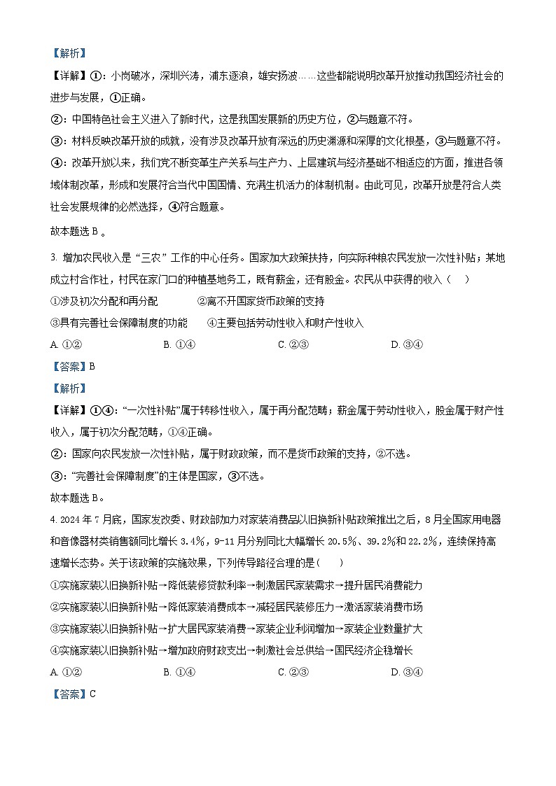 四川省绵阳外国语学校2025届高三第二次模拟考试政治答案第2页