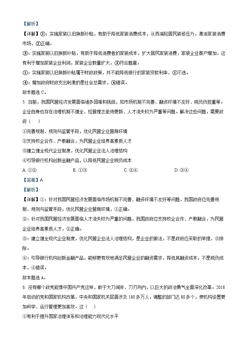 四川省绵阳外国语学校2025届高三第二次模拟考试政治答案第3页