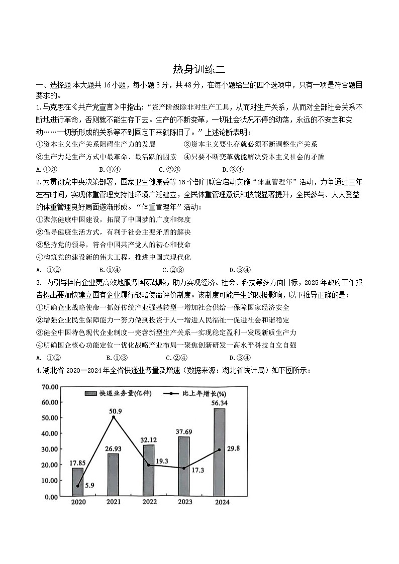 四川省内江市第六中学2025届高三下学期热身训练二政治试题（Word版附答案）第1页