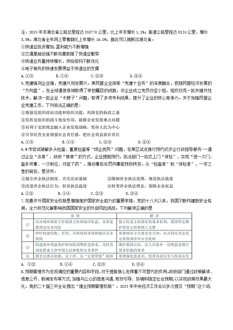 四川省内江市第六中学2025届高三下学期热身训练二政治试题（Word版附答案）第2页