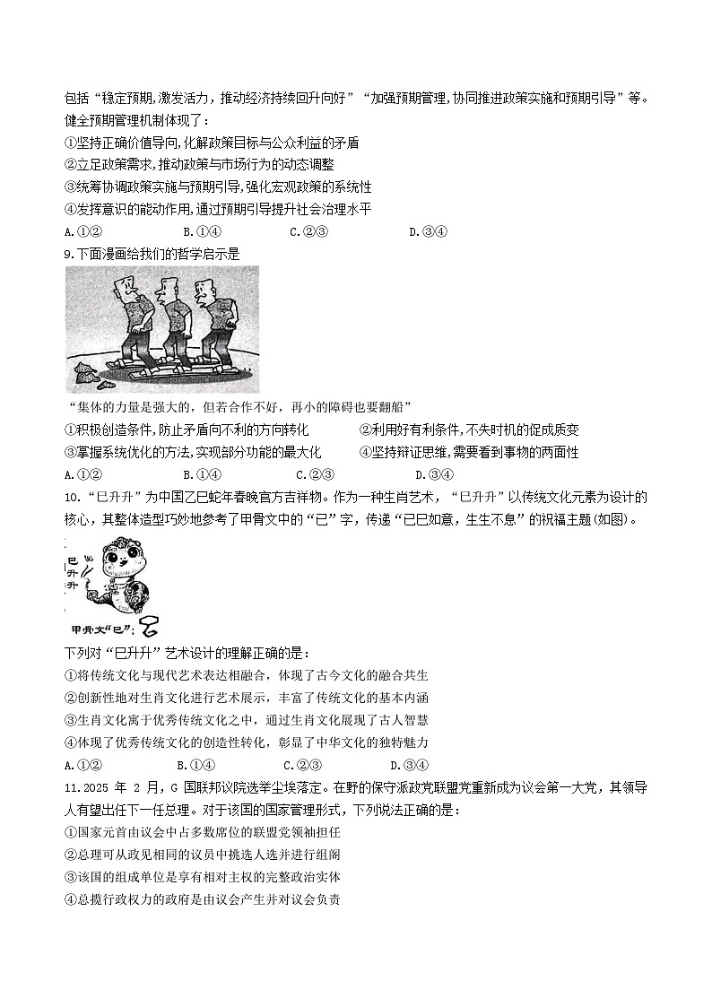 四川省内江市第六中学2025届高三下学期热身训练二政治试题（Word版附答案）第3页