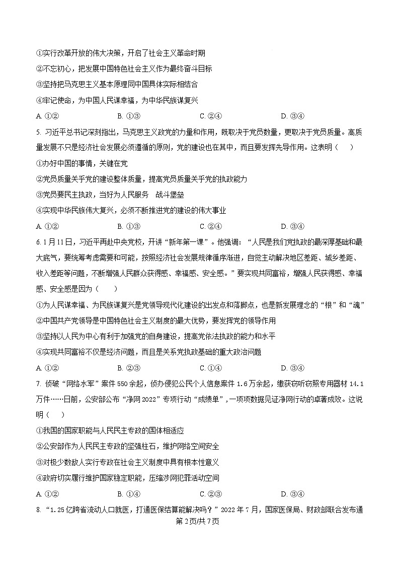 四川省遂宁中学校2024-2025学年高一下学期5月月考政治试题（原卷版）第2页