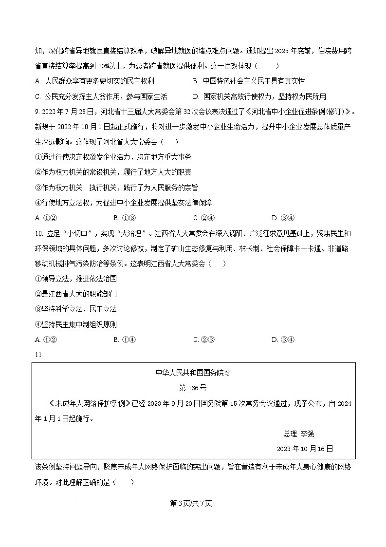 四川省遂宁中学校2024-2025学年高一下学期5月月考政治试题（原卷版）第3页