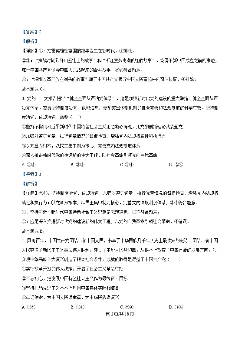 四川省遂宁中学校2024-2025学年高一下学期5月月考政治试题 Word版含解析第2页