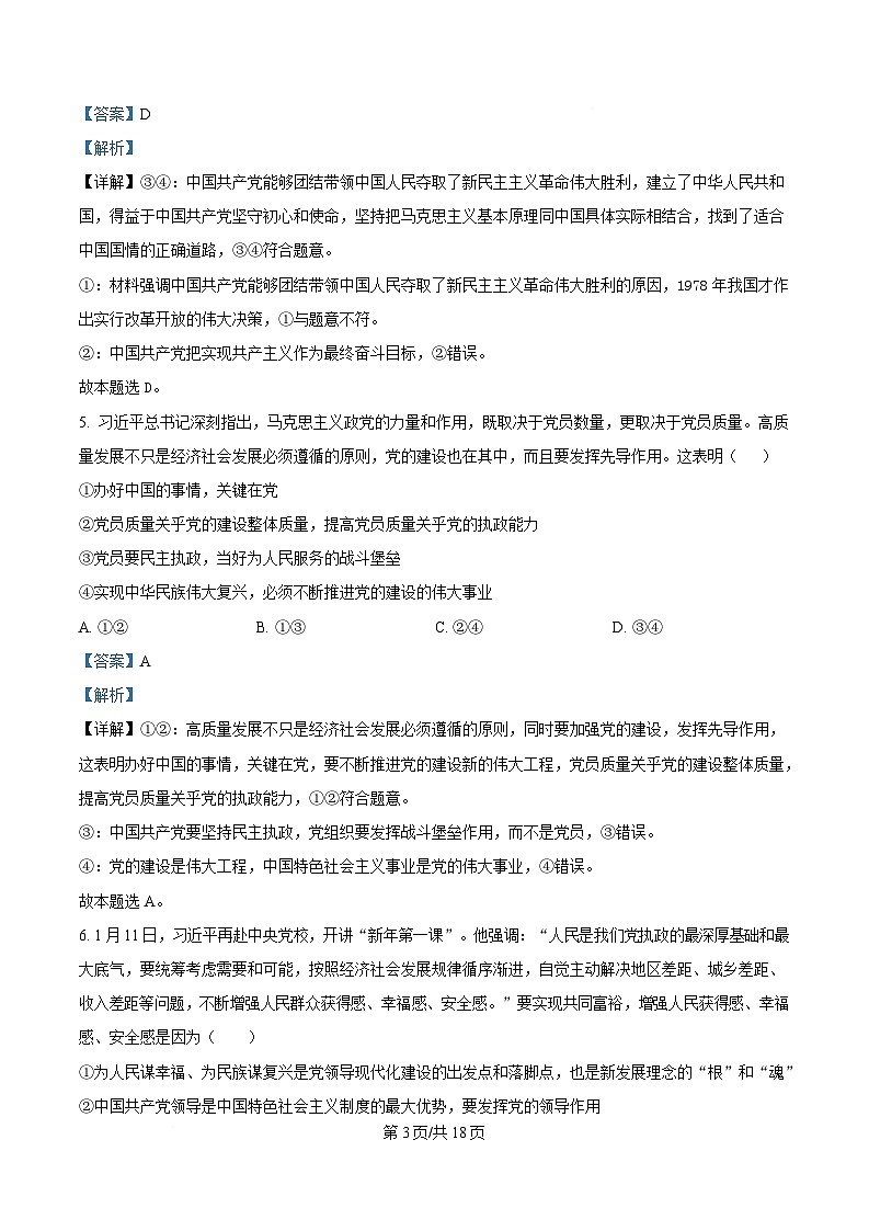四川省遂宁中学校2024-2025学年高一下学期5月月考政治试题 Word版含解析第3页