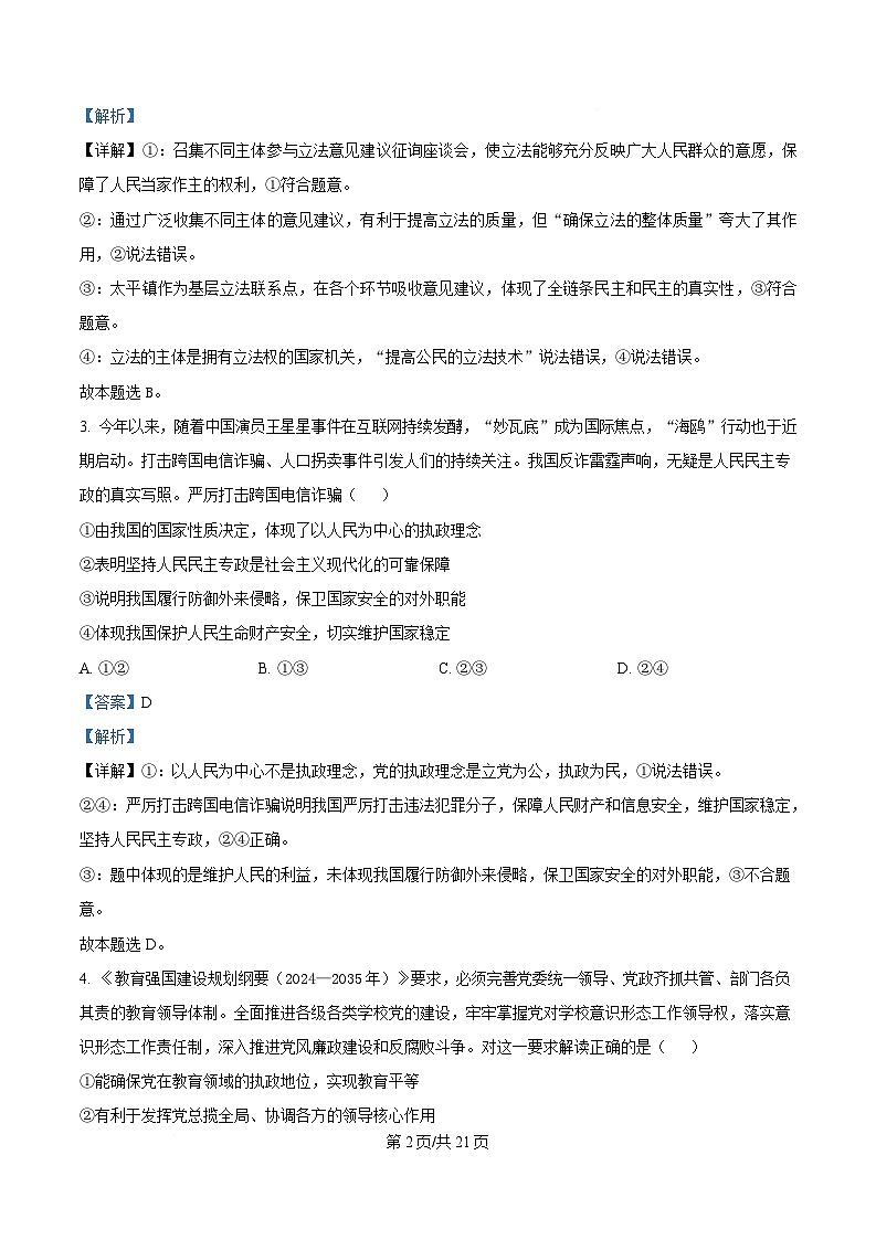重庆市渝西中学2024-2025学年高一下学期5月月考政治试题 Word版含解析第2页