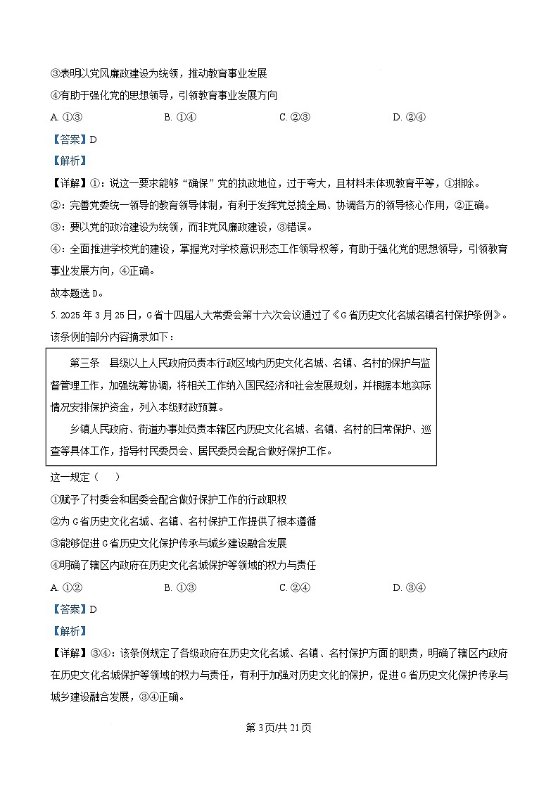 重庆市渝西中学2024-2025学年高一下学期5月月考政治试题 Word版含解析第3页