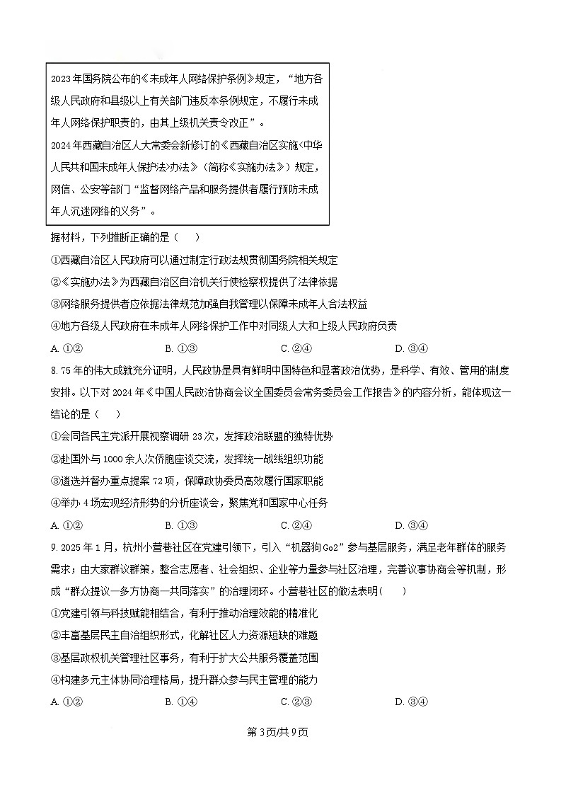 重庆市渝西中学2024-2025学年高一下学期5月月考政治试题（原卷版）第3页