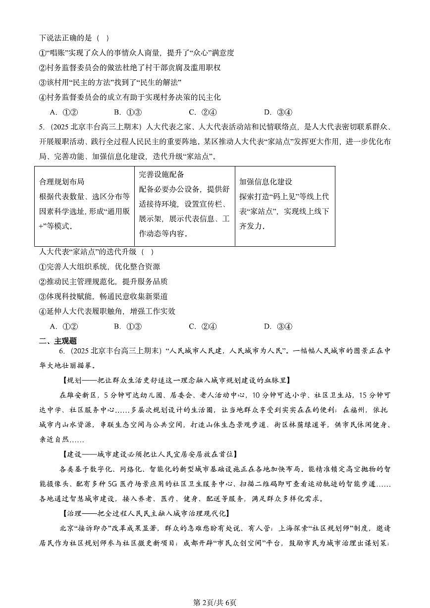 2025北京高三（上）期末真题政治汇编：我国的基本政治制度章节综合第2页