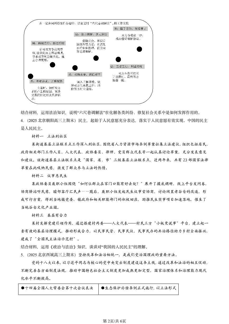 2025北京高三（上）期末真题政治汇编：全面推进依法治国的基本要求章节综合第2页