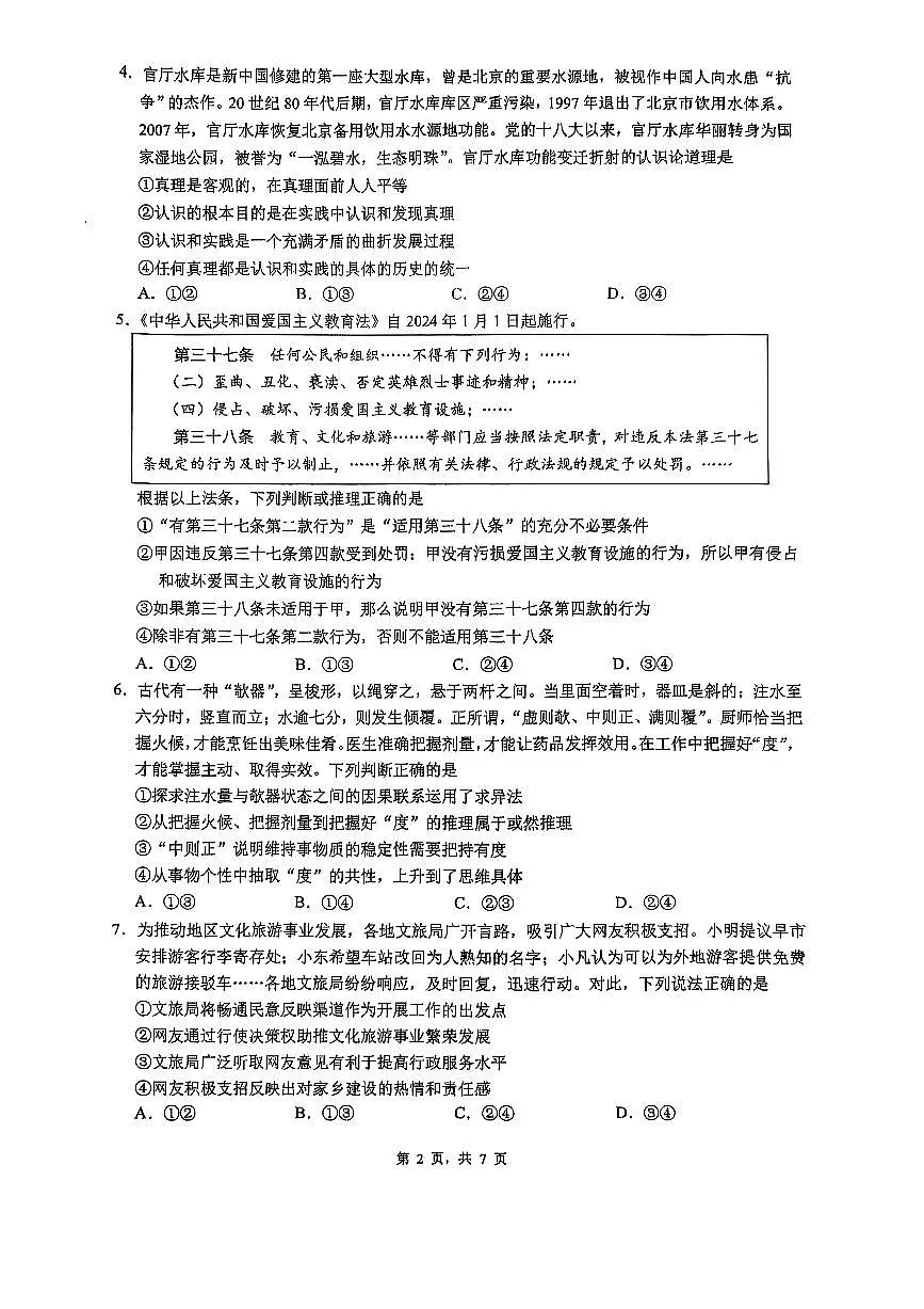 2025北京人大附中高三三模政治试题第2页