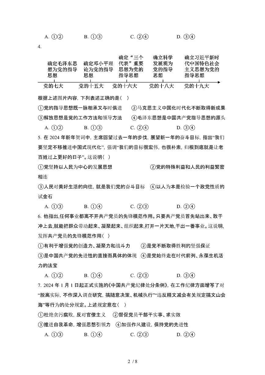 甘肃金昌永昌县2023-2024学年高一下册期中考试政治试卷【有答案】第2页