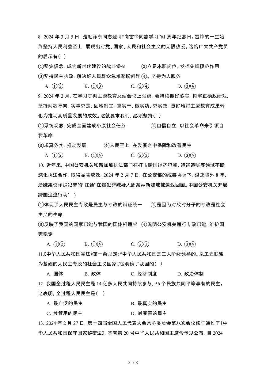 甘肃金昌永昌县2023-2024学年高一下册期中考试政治试卷【有答案】第3页