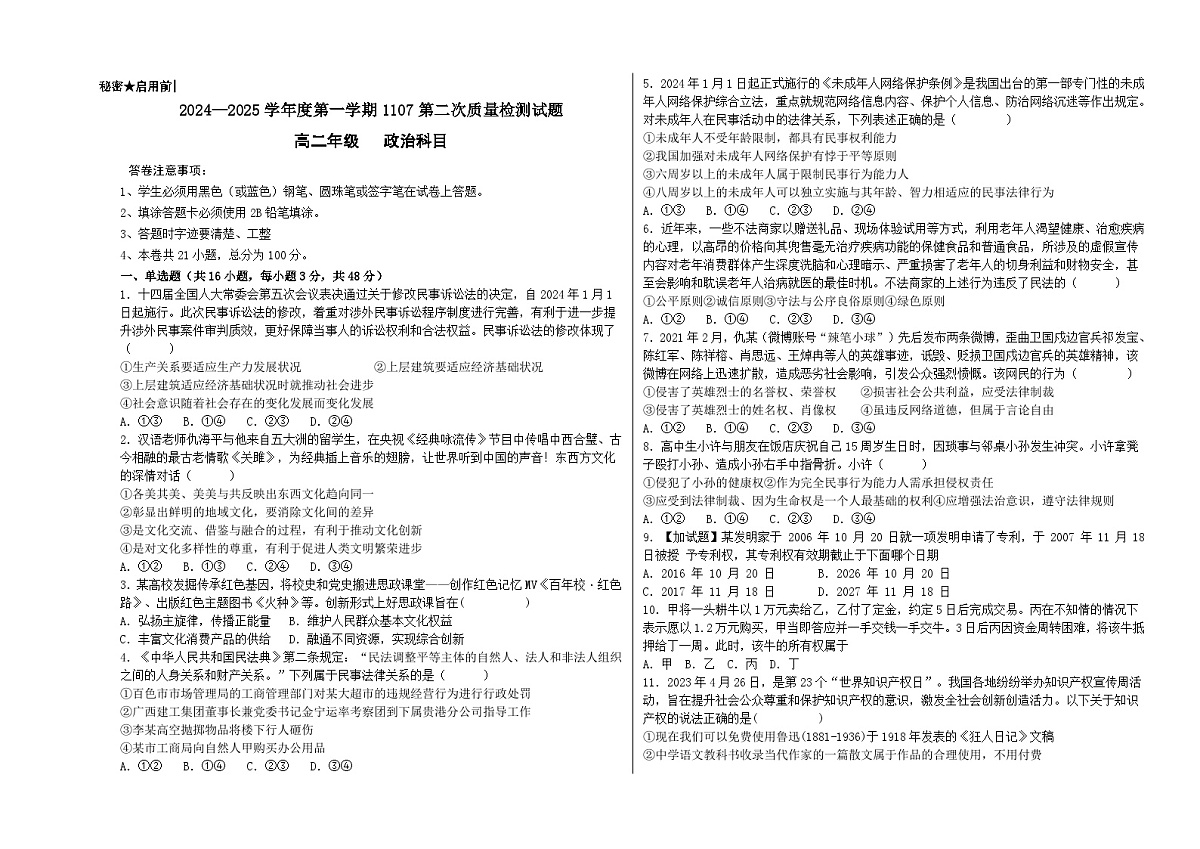 贵州省黔西南州金成实验学校2024-2025学年高二上学期期中检测政治试题第1页