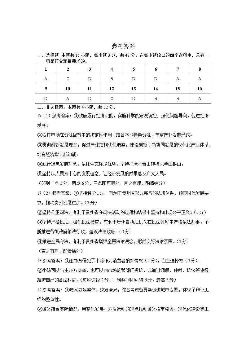 高二思想政治参考答案第1页