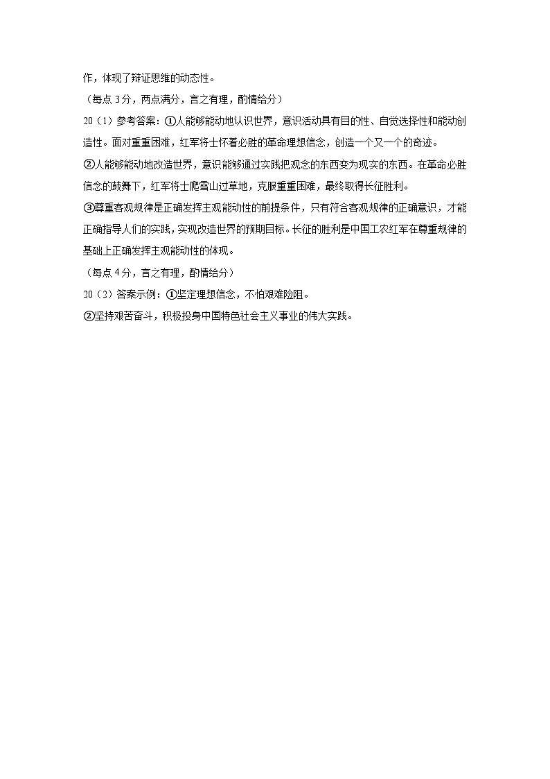 高二思想政治参考答案第2页