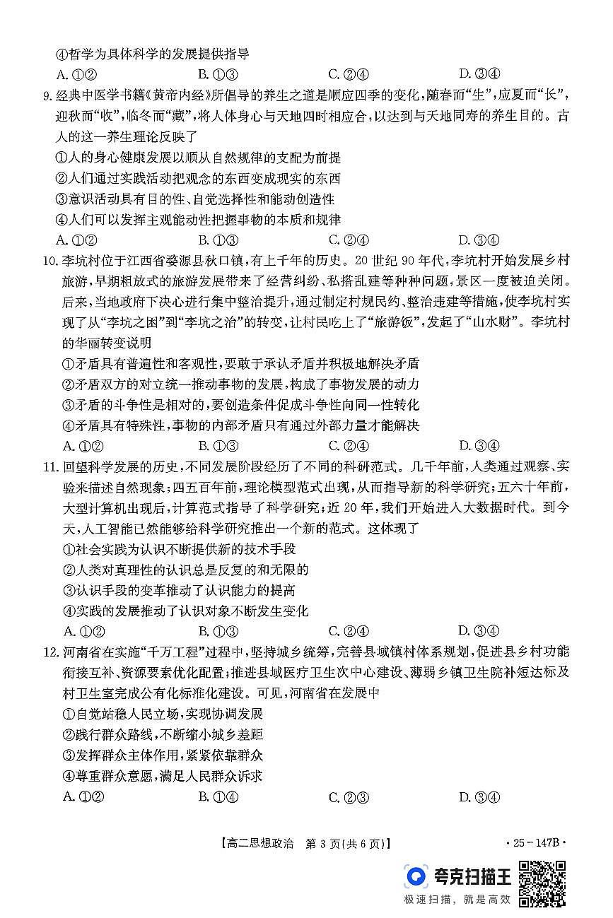 贵州省遵义市部分学校2024-2025学年高二上学期11月期中联考政治试题第3页