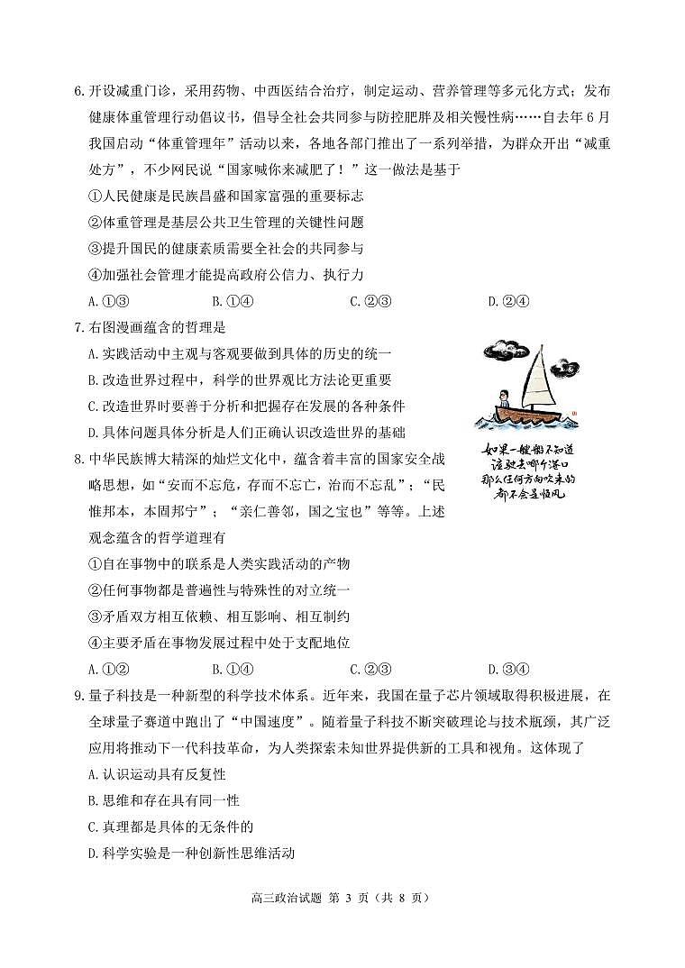 江苏省徐州市2025届高三下学期5月考前打靶政治第3页