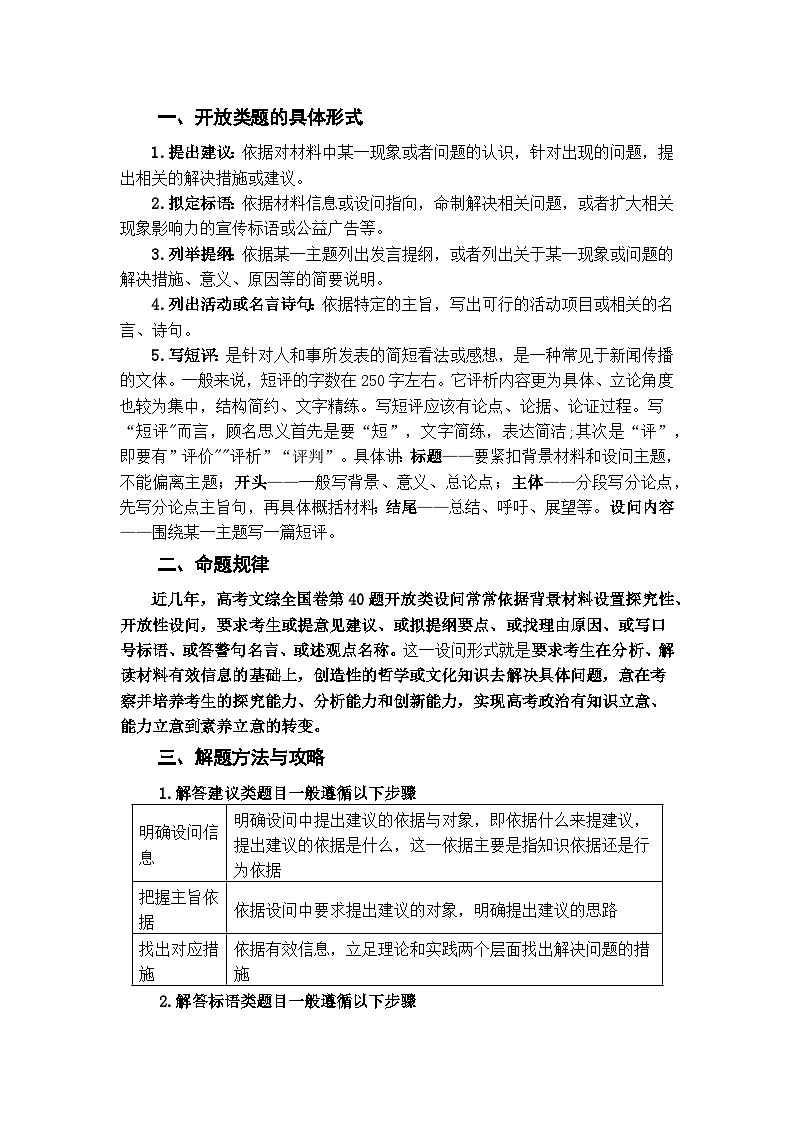 2025年统编版高考政治开放性主观题型解题法学案第1页