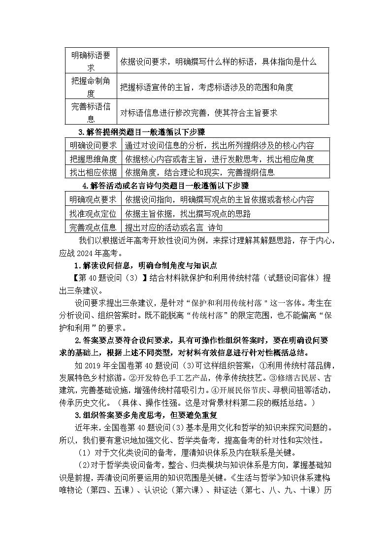 2025年统编版高考政治开放性主观题型解题法学案第2页
