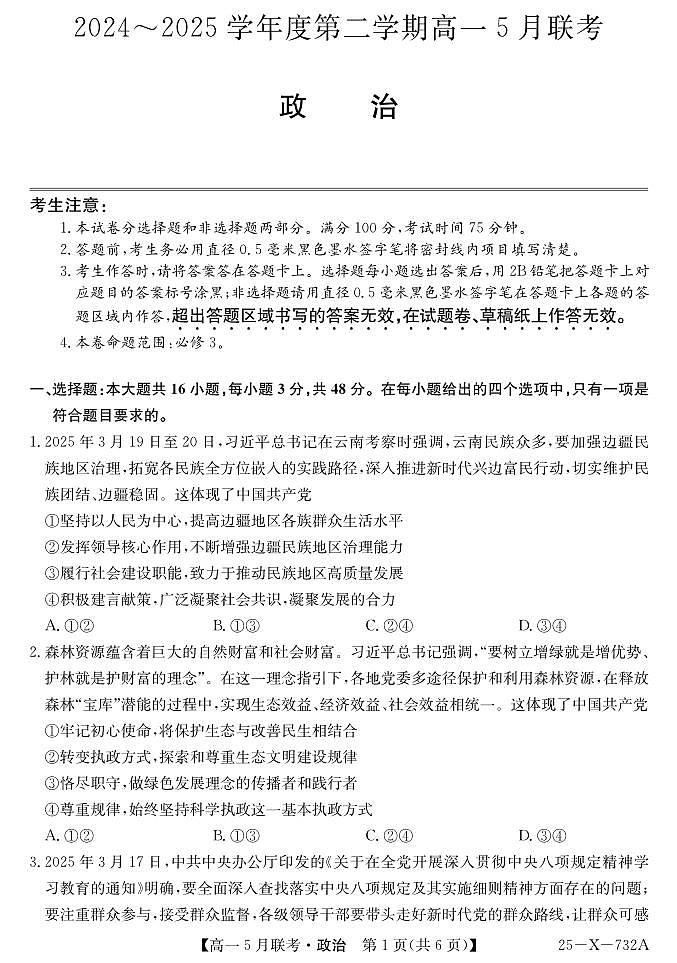 政治第1页