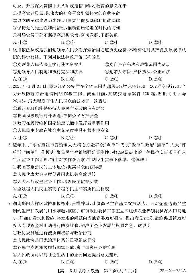 政治第2页