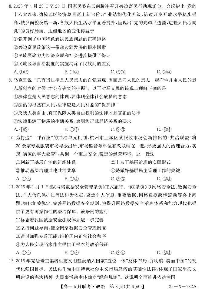 政治第3页