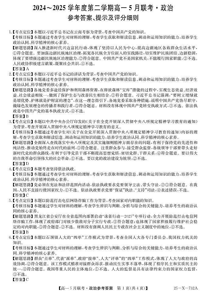 政治da第1页
