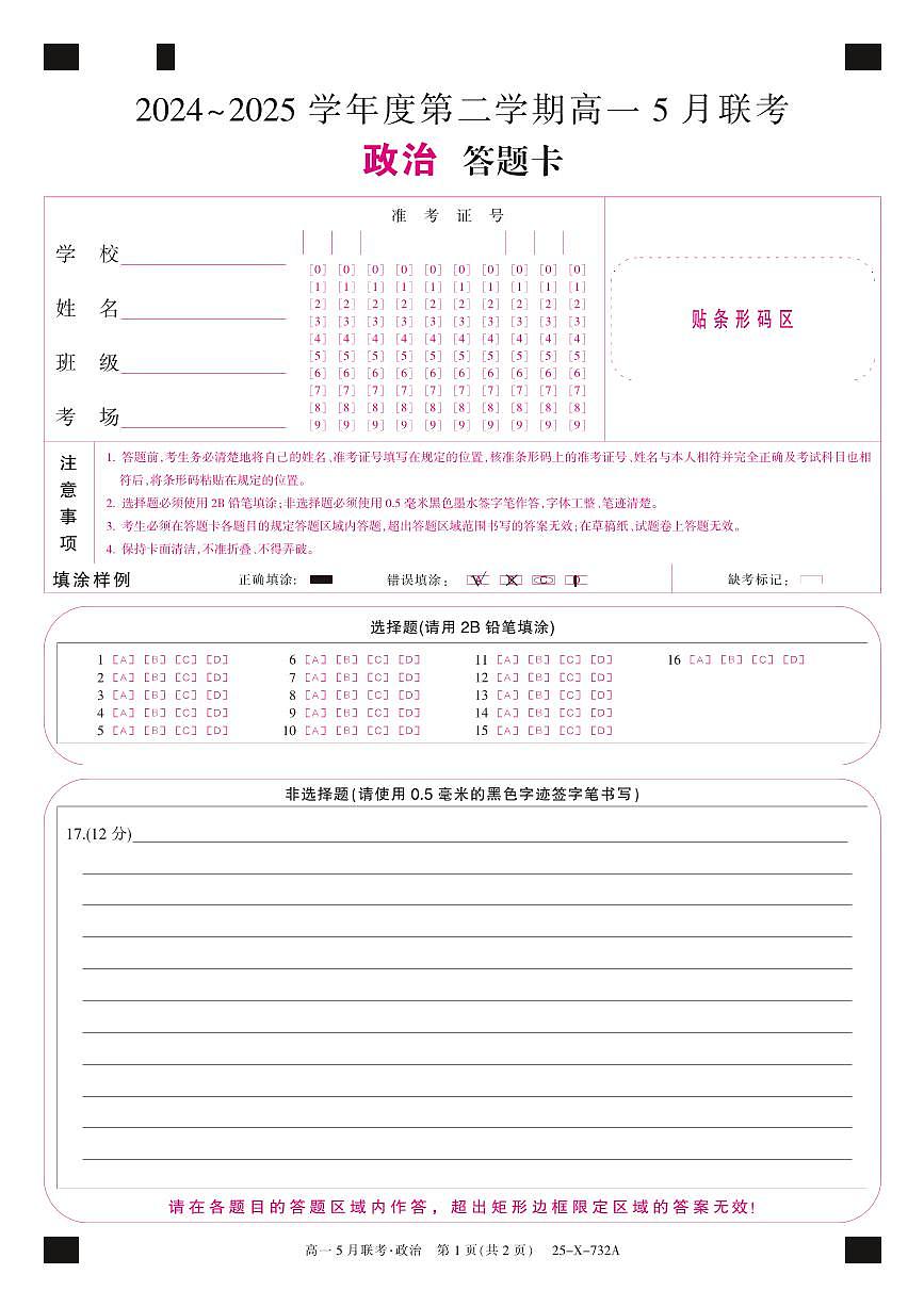 政治卡第1页