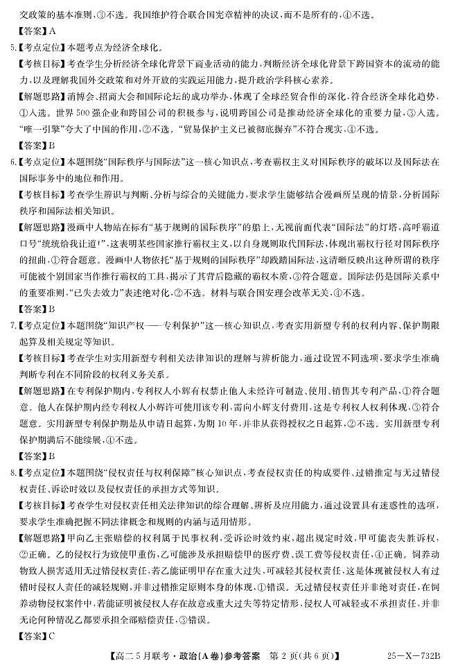 政治DA（A卷）第2页